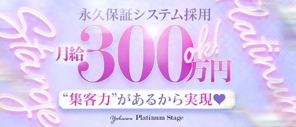 プラチナステージ女の子求人募集