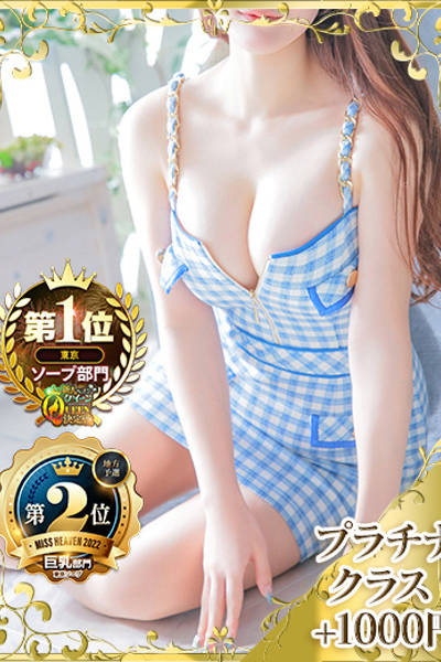 プラチナステージ くみ