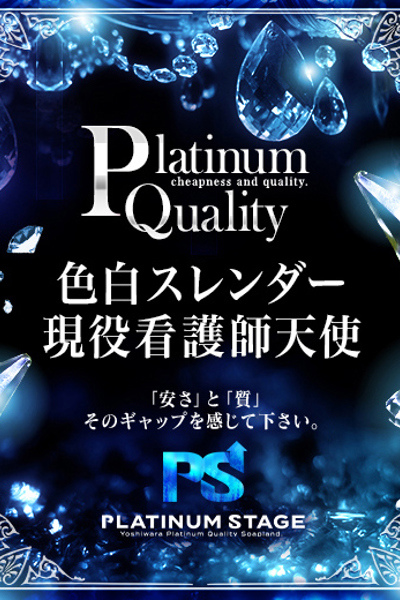 プラチナステージ ひい