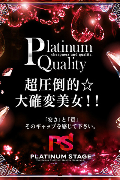 プラチナステージ アンジュ