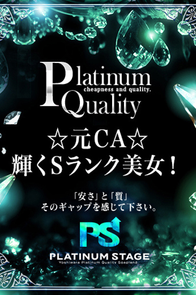 プラチナステージ ゆいか