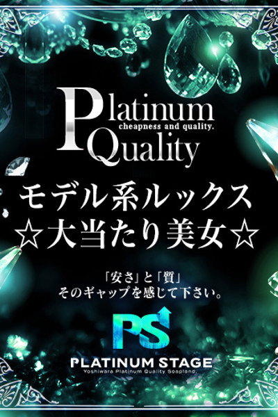 プラチナステージ ひびき