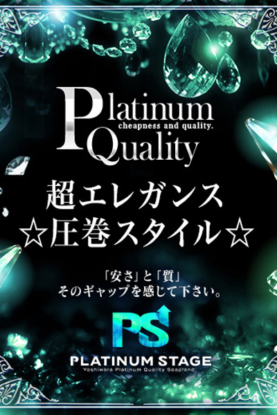 プラチナステージ ミナ