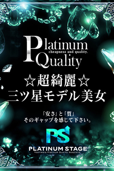 プラチナステージ つばさ